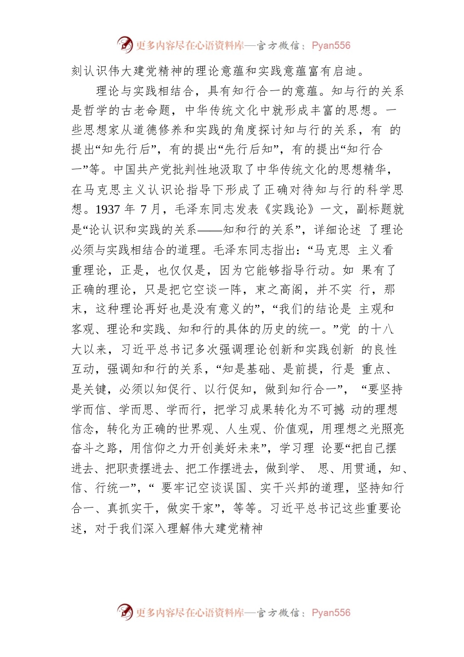 弘扬伟大建党精神.docx_第2页