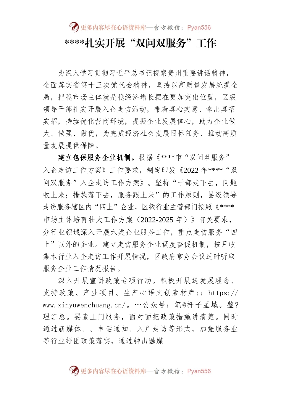 扎实开展“双问双服务”工作.docx_第1页
