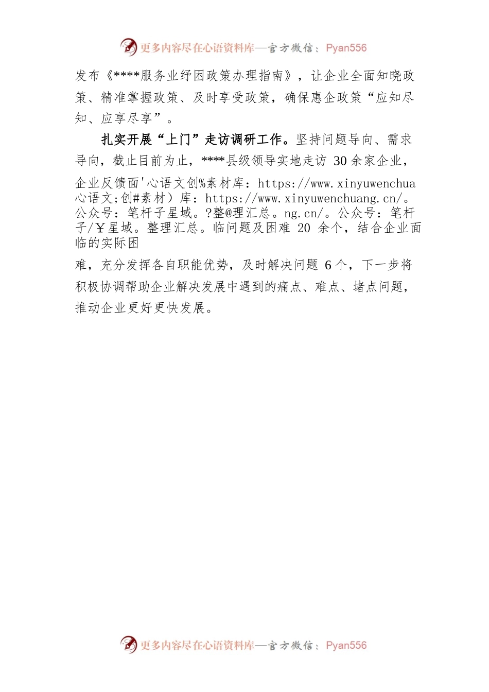扎实开展“双问双服务”工作.docx_第2页