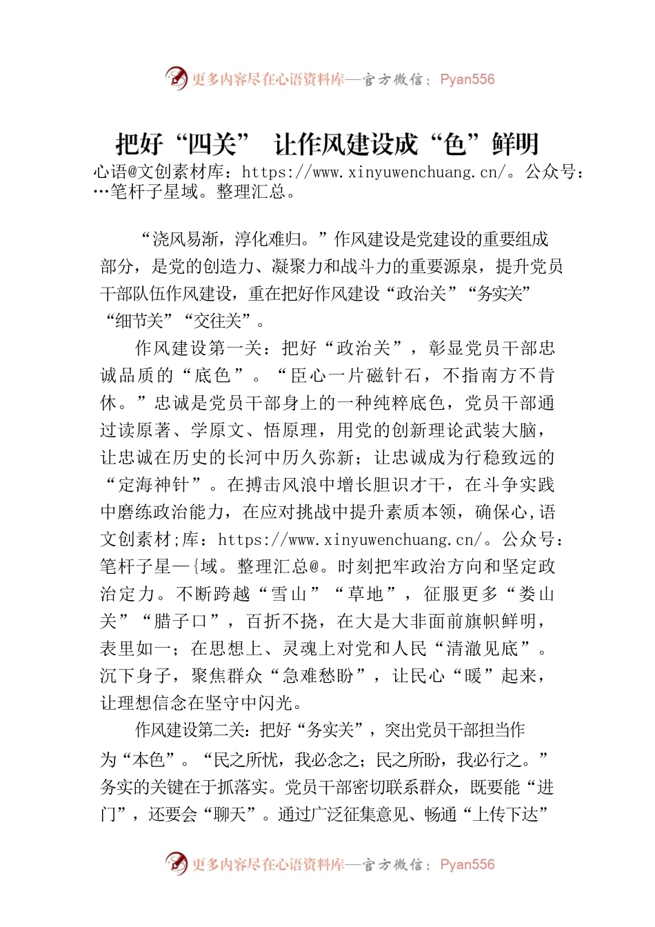 把好“四关” 让作风建设成“色”鲜明.docx_第1页