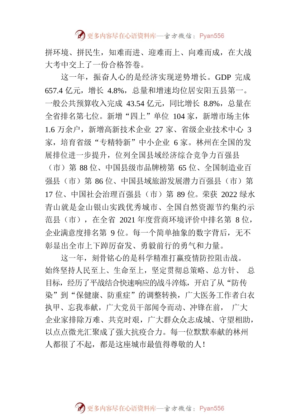 市委书记王宝玉在2023年全市三级干部会议上的讲话.docx_第2页