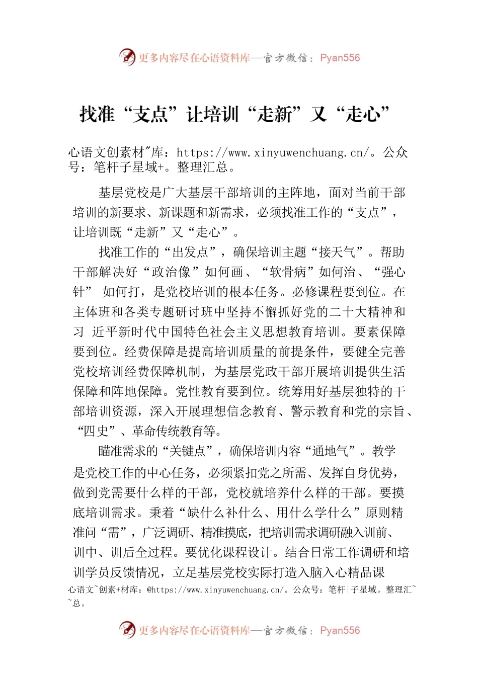 找准“支点”让培训“走新”又“走心”.docx_第1页