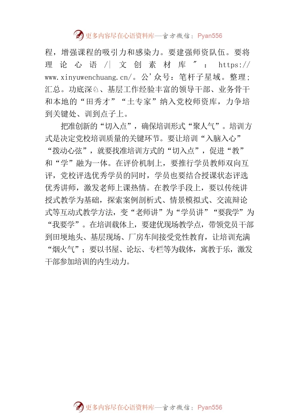 找准“支点”让培训“走新”又“走心”.docx_第2页