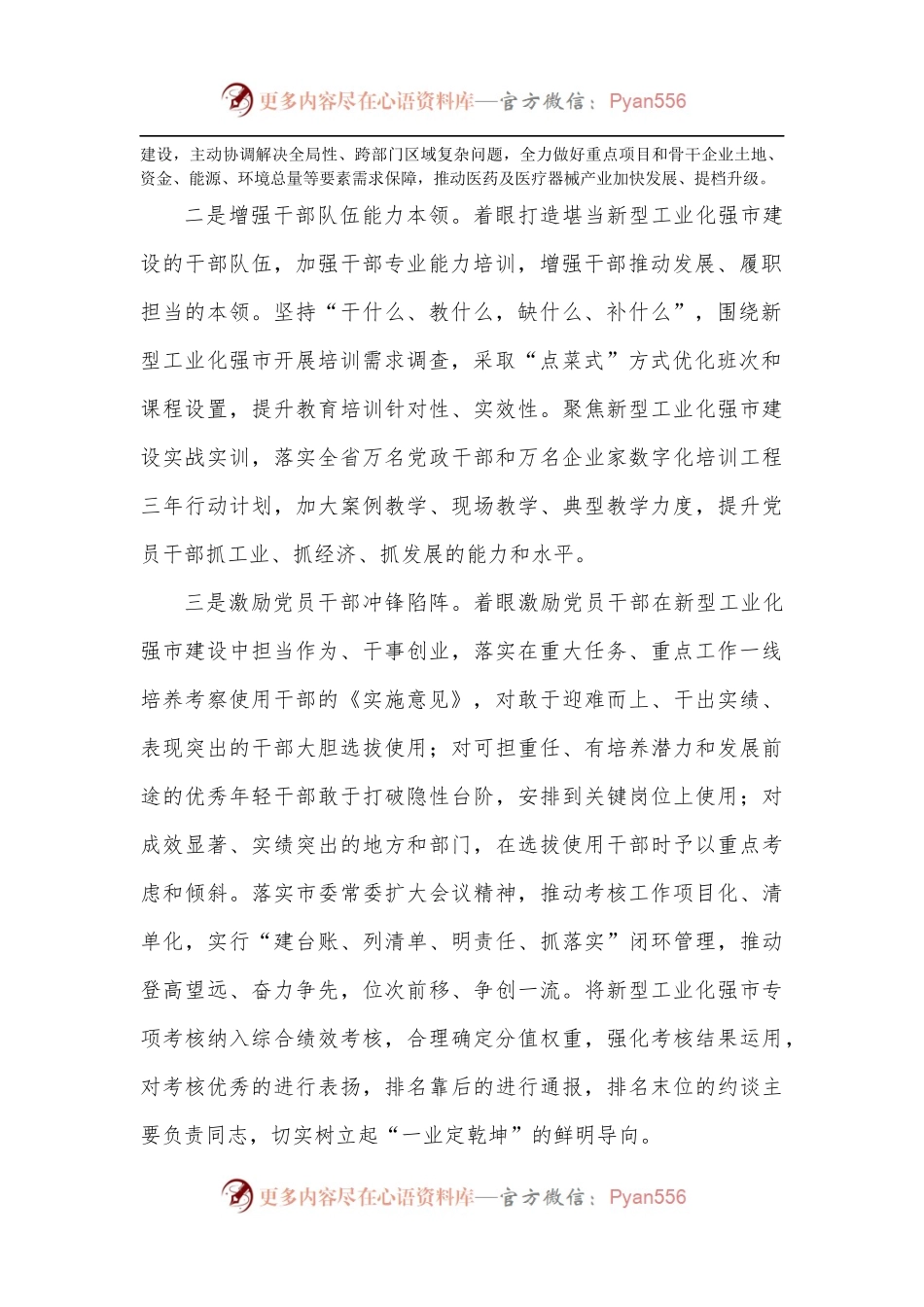 市委组织部服务新型工业化强市建设情况汇报.docx_第2页