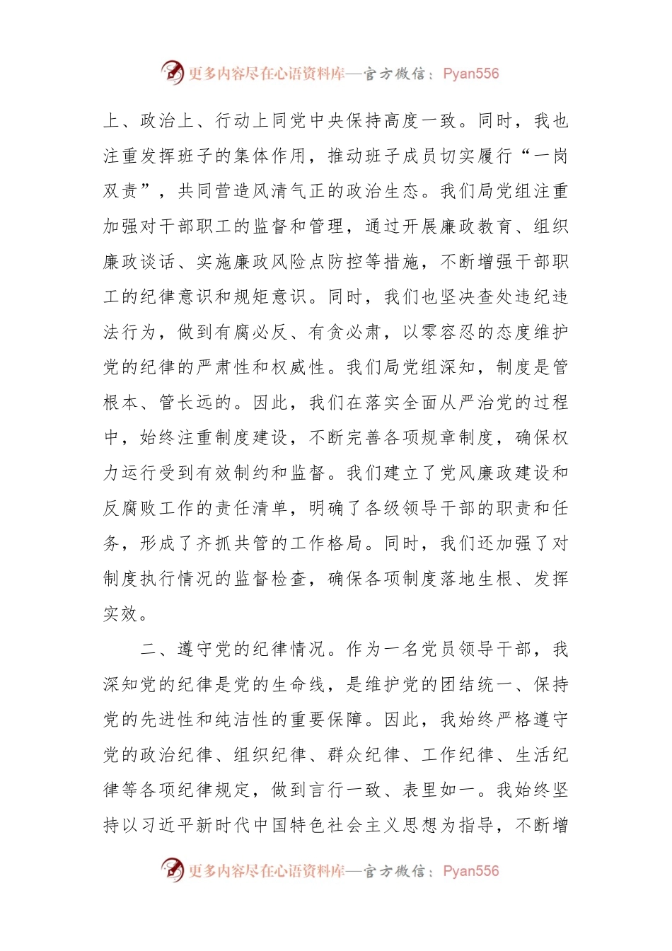 市自然资源局长2023年度述责述廉情况报告.docx_第2页