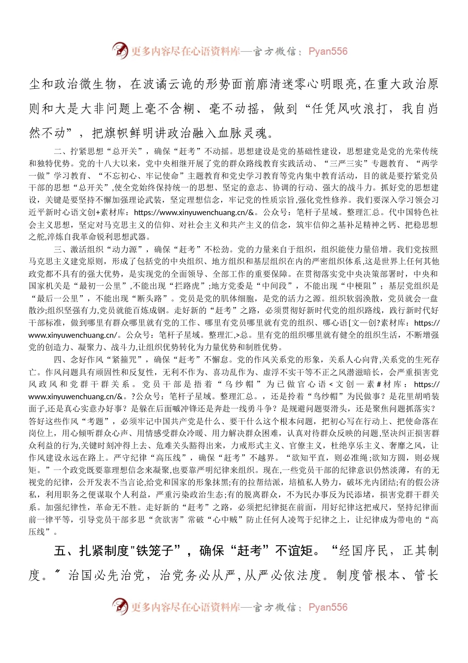 微党课：永葆“赶考”的清醒和坚定.docx_第2页