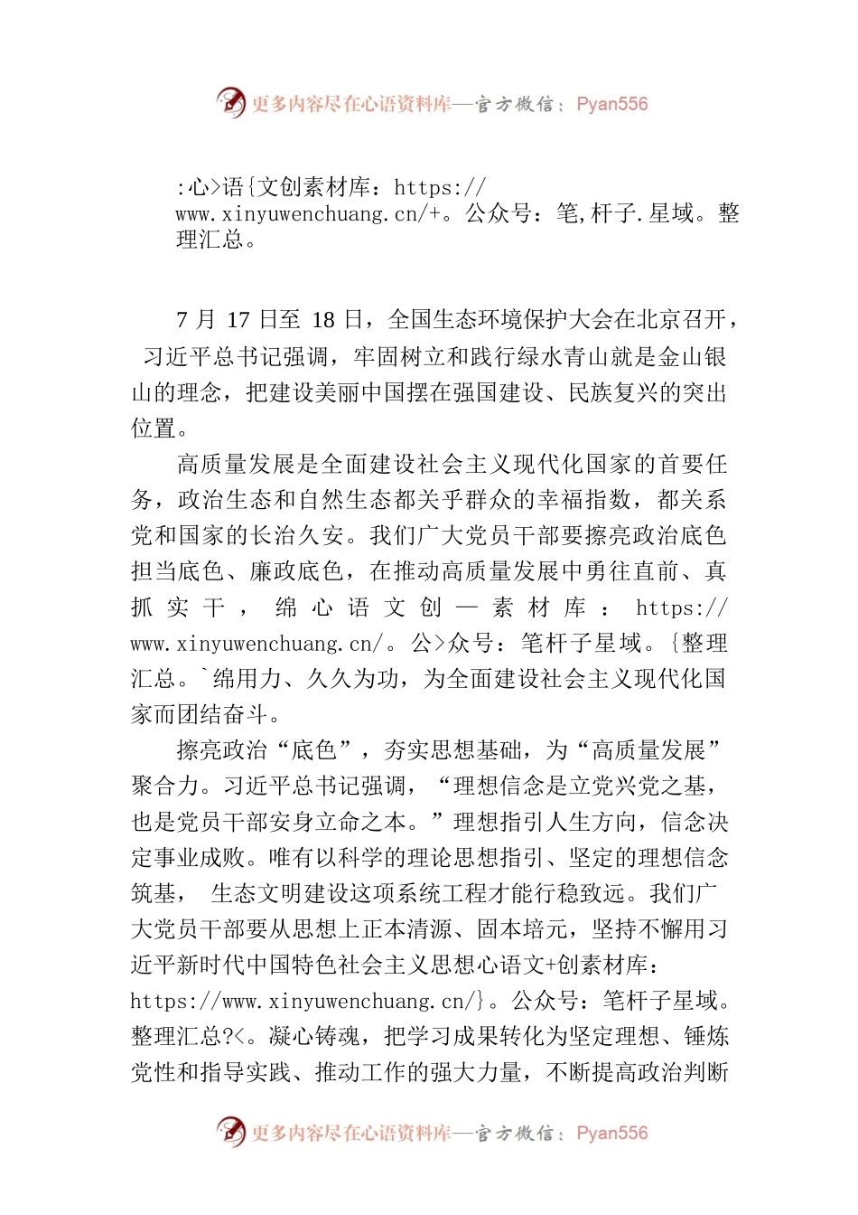擦亮“高质量发展”的生态“底色”.docx_第1页
