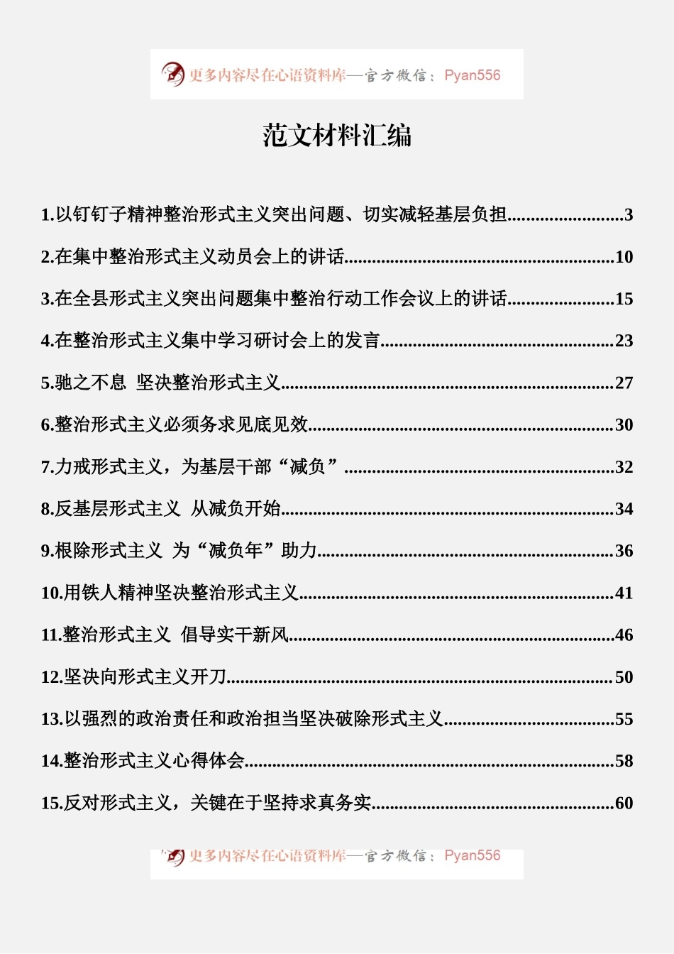 整治形式主义减轻基层负担材料汇编（16篇）.docx_第1页