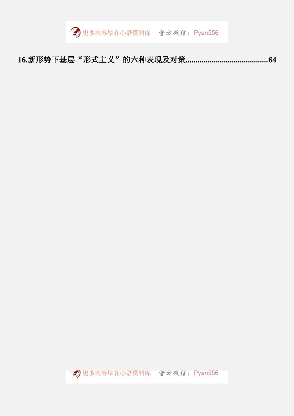 整治形式主义减轻基层负担材料汇编（16篇）.docx_第2页