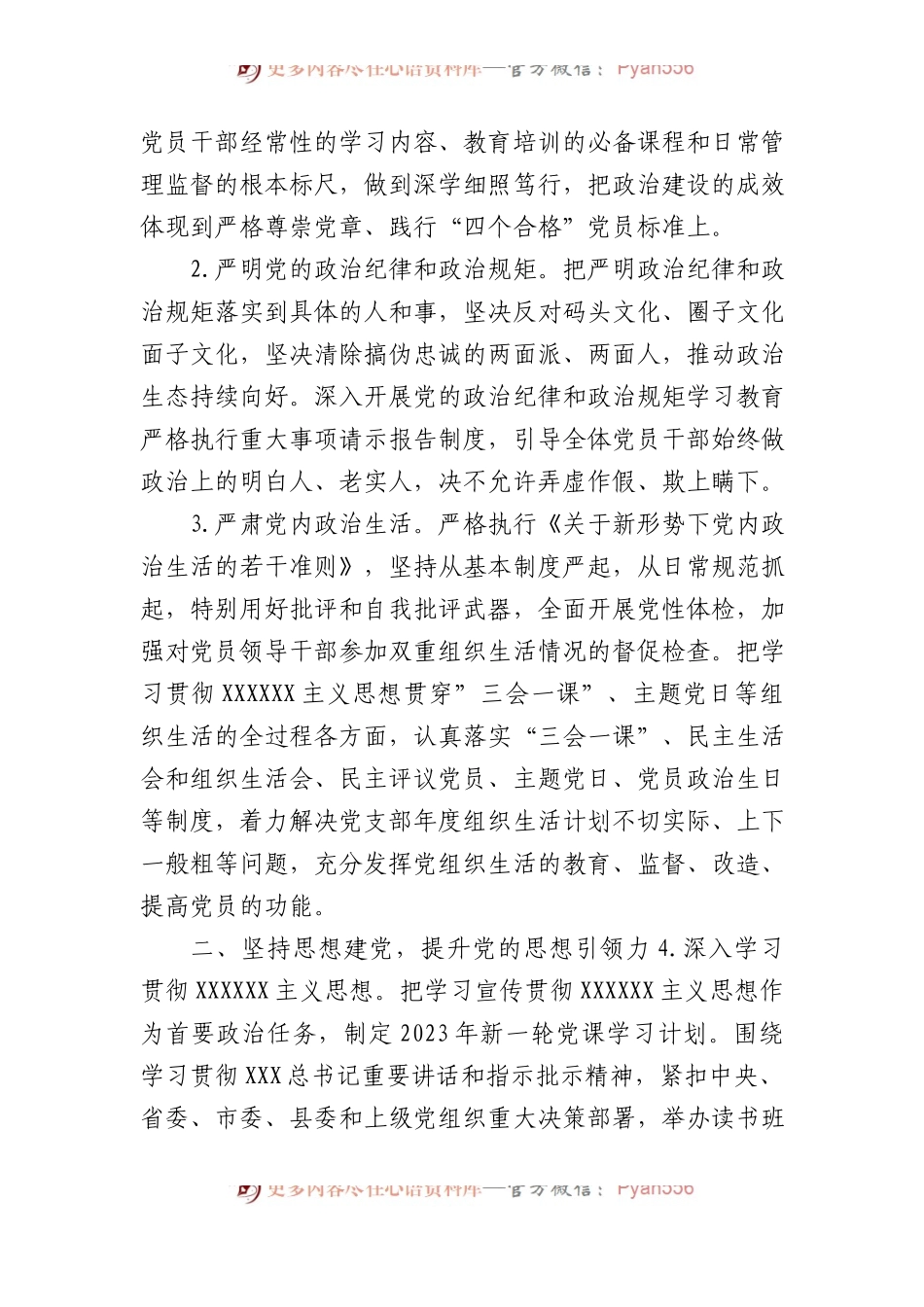 教育局党委2023年党建工作要点.docx_第2页