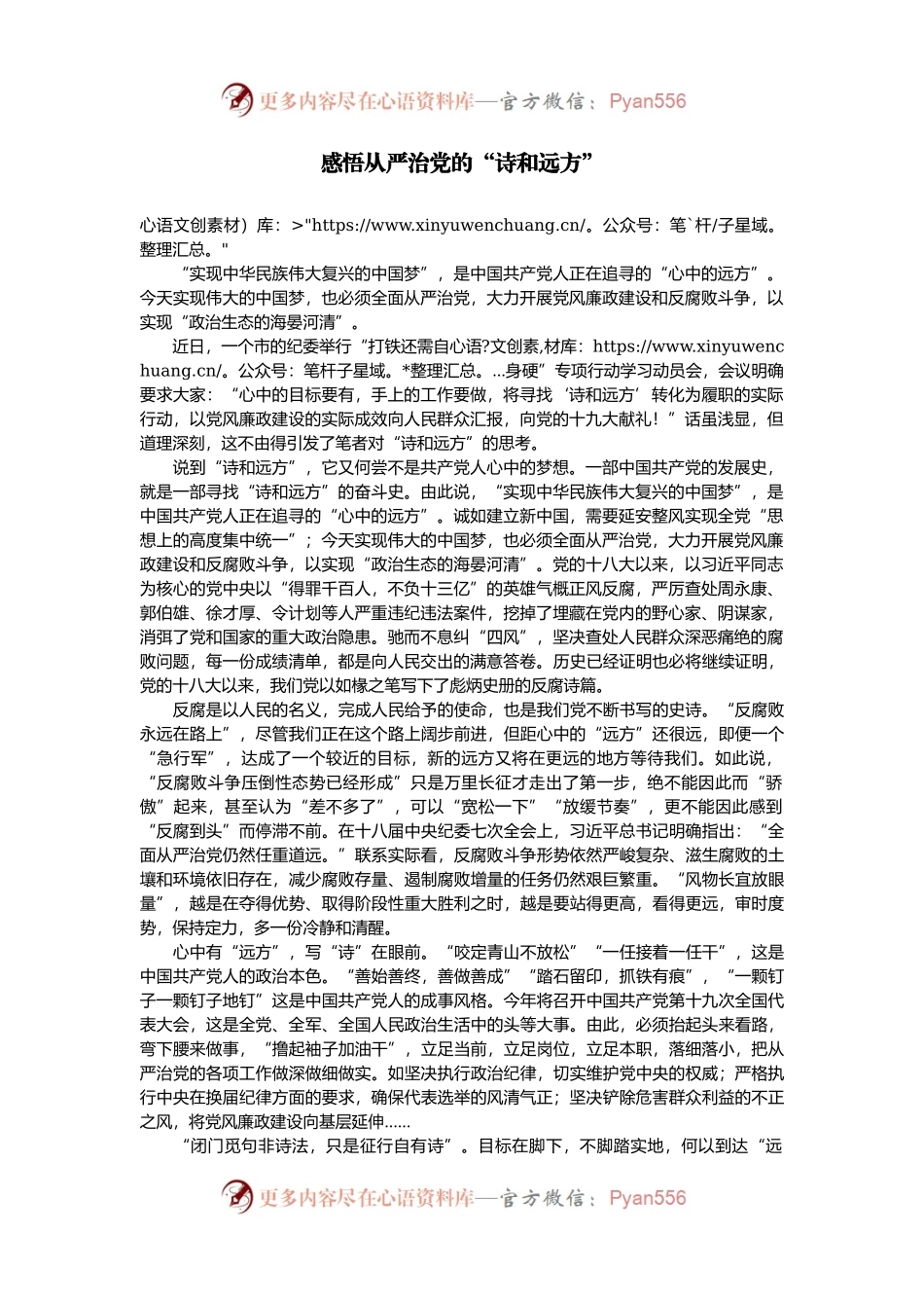 感悟从严治党的“诗和远方”.docx_第1页