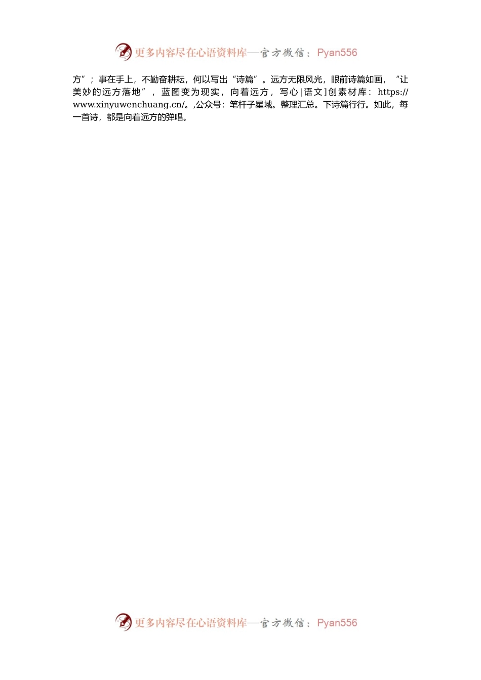 感悟从严治党的“诗和远方”.docx_第2页