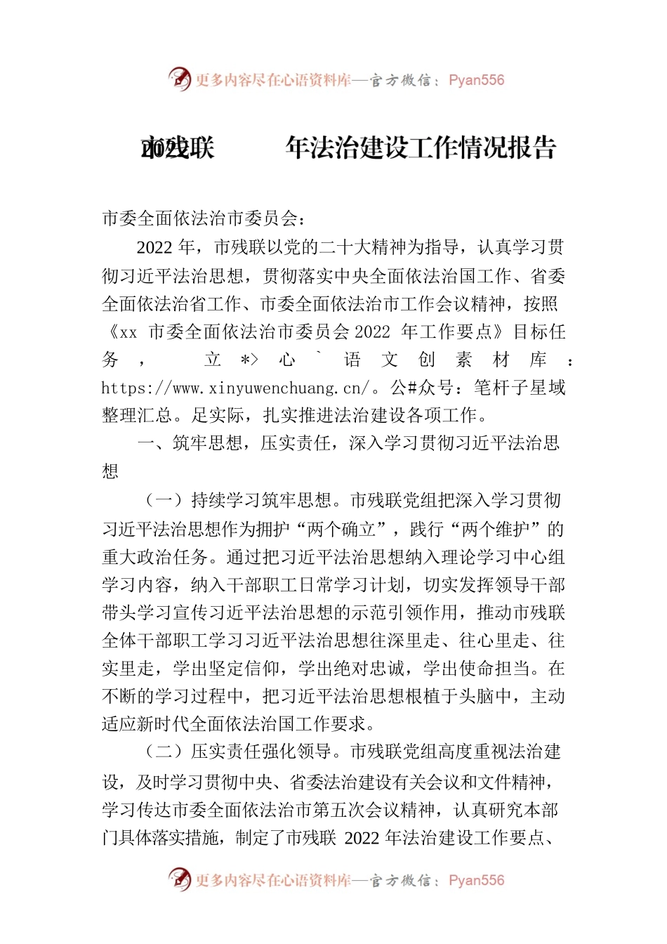 市残联2022年法治建设工作情况报告.docx_第1页