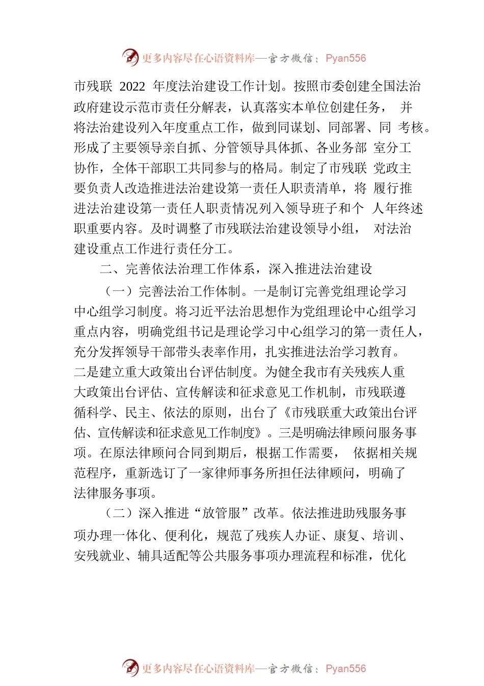 市残联2022年法治建设工作情况报告.docx_第2页