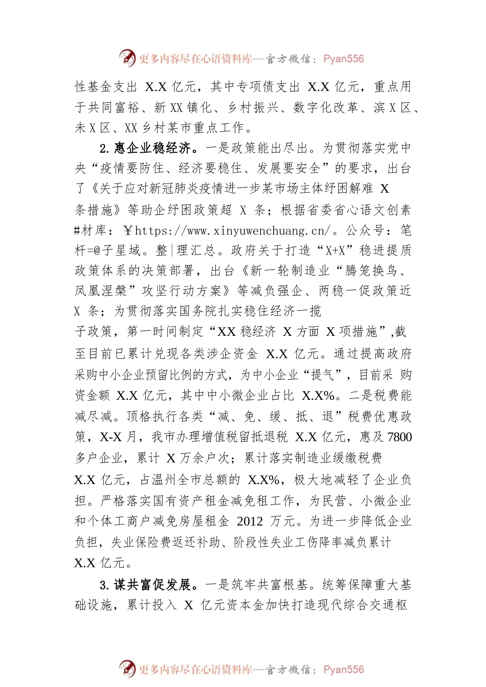市财政局2022年工作总结及2023年工作思路.docx_第2页