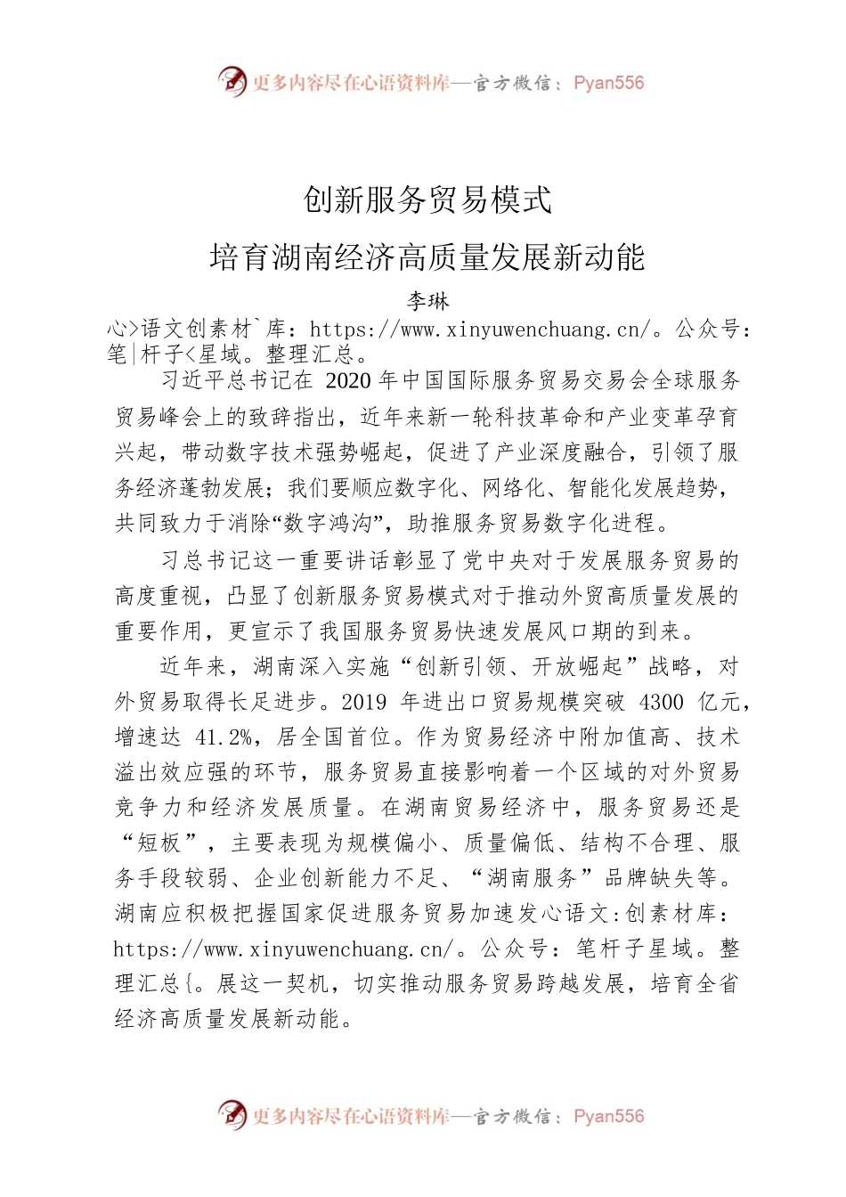 推进新经济新业态大发展.docx_第2页