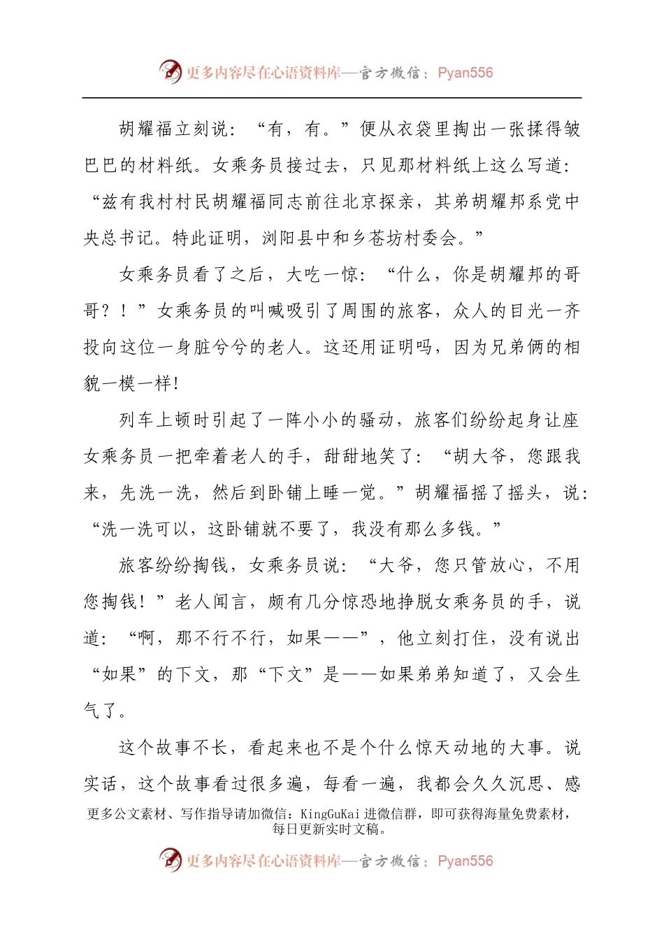 廉政党课：触动灵魂的三个廉政故事.docx_第2页