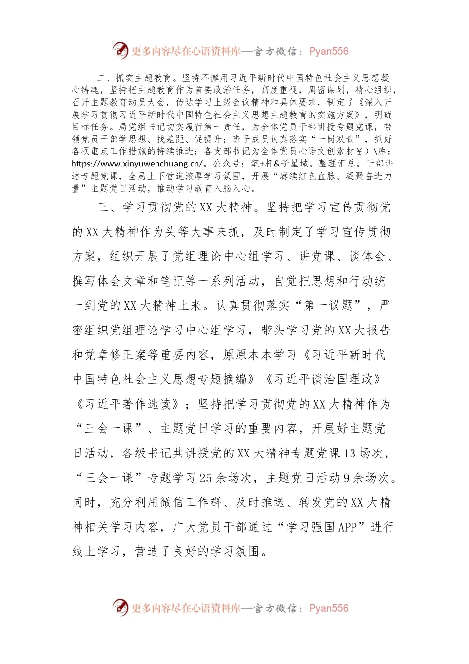 市财政局关于2023年度党风廉政建设工作总结.docx_第2页