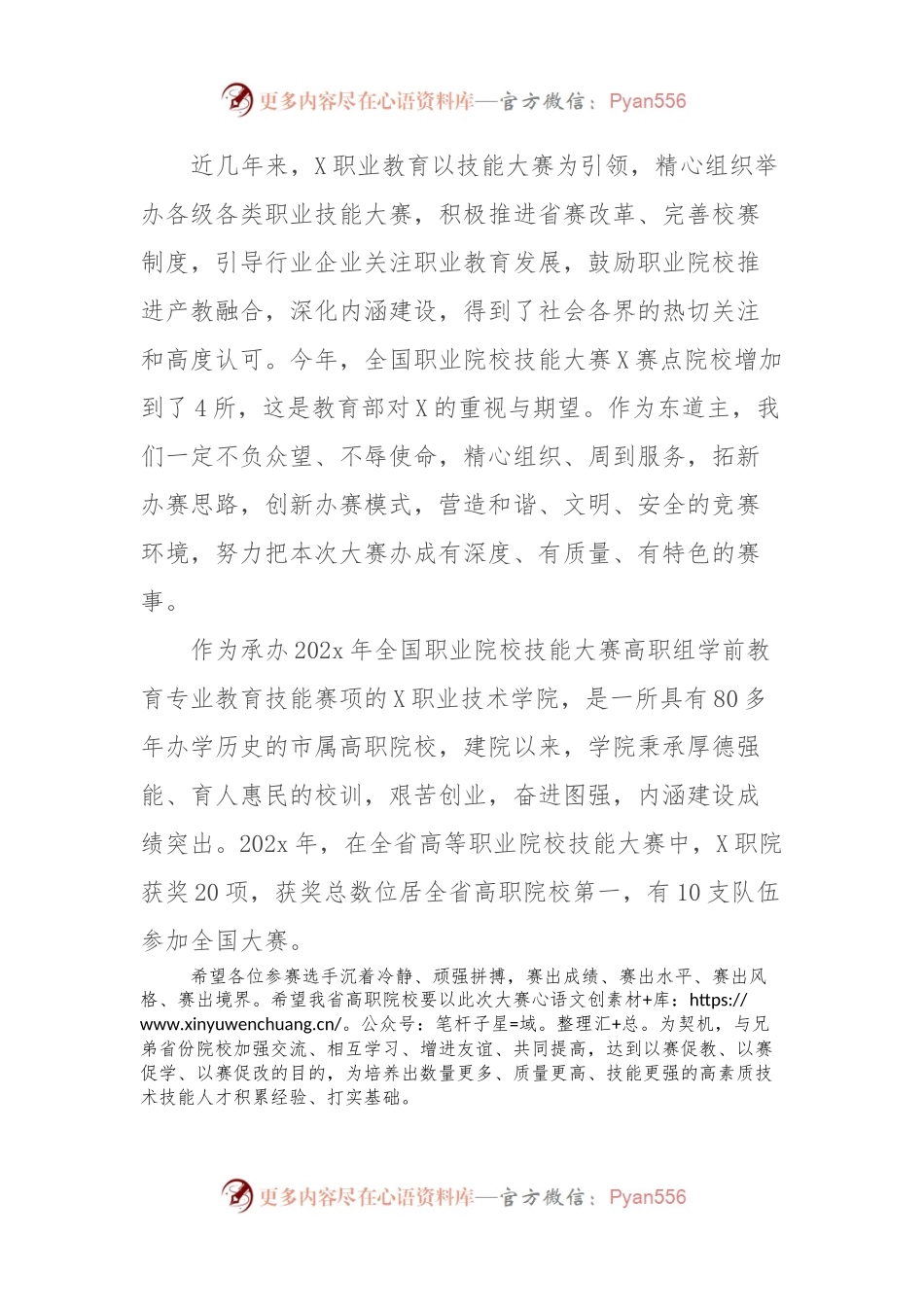 教育厅领导在全国职业院校技能大赛开幕式讲话稿.docx_第2页