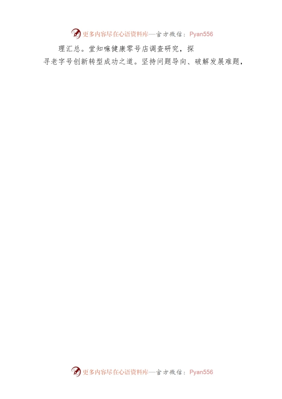 市直机关扎实开展主题教育 走好第一方阵 建设模范机关（20230508）.docx_第2页