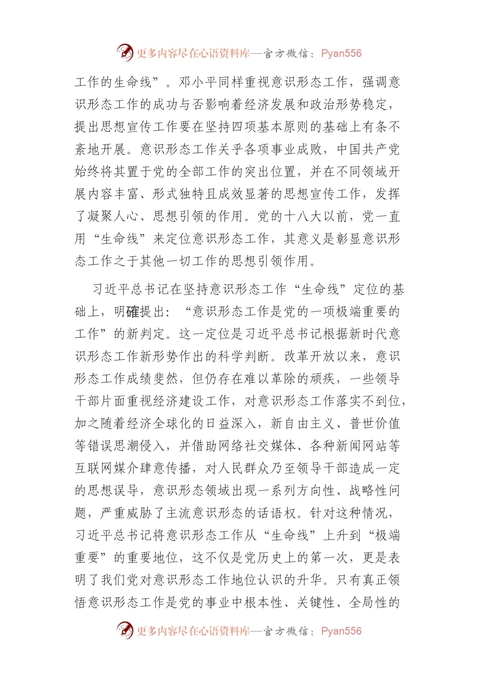 意识形态党课讲稿：XX关于意识形态工作重要论述的三重维度.docx_第2页