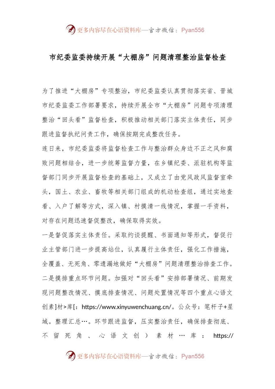 市纪委监委持续开展“大棚房”问题清理整治监督检查.docx_第1页