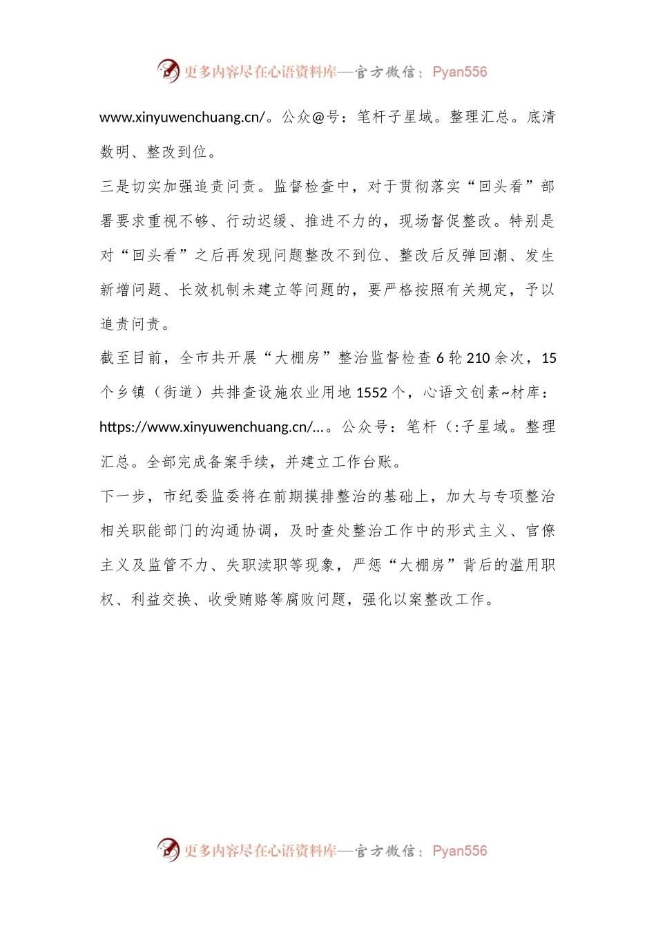 市纪委监委持续开展“大棚房”问题清理整治监督检查.docx_第2页