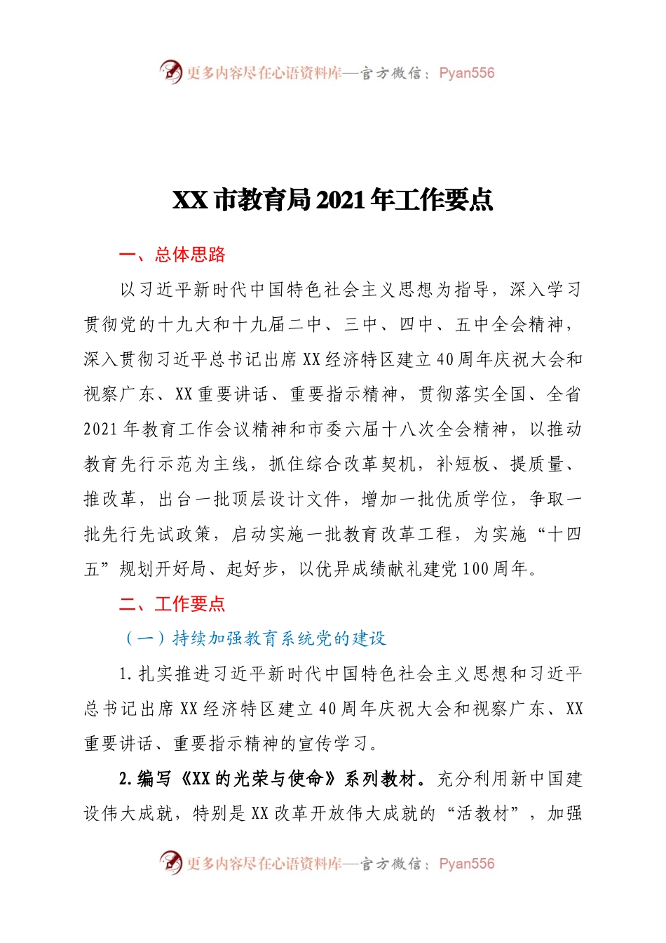 市教育局2021年工作要点.docx_第1页