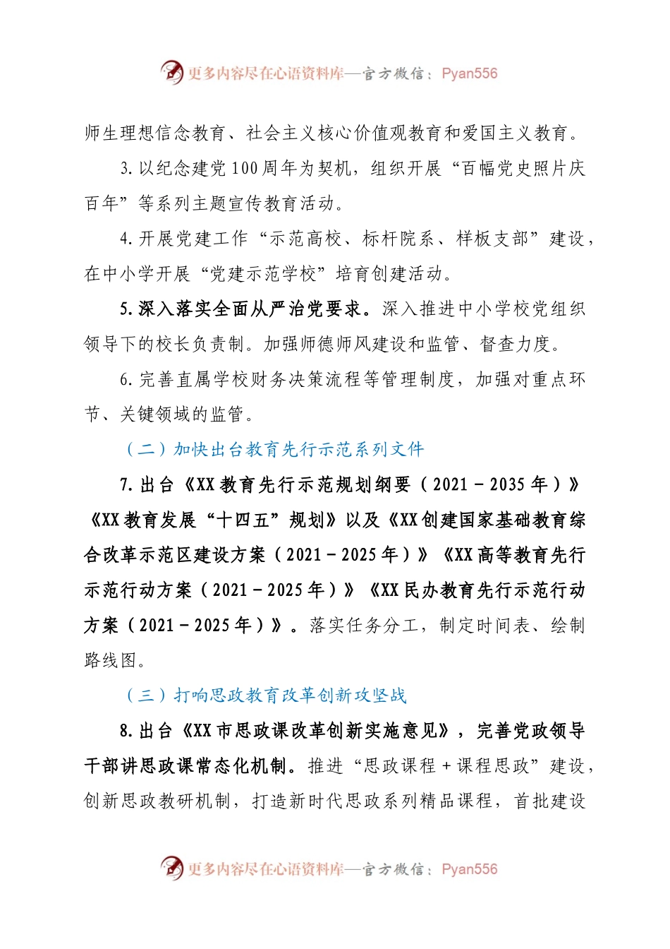 市教育局2021年工作要点.docx_第2页