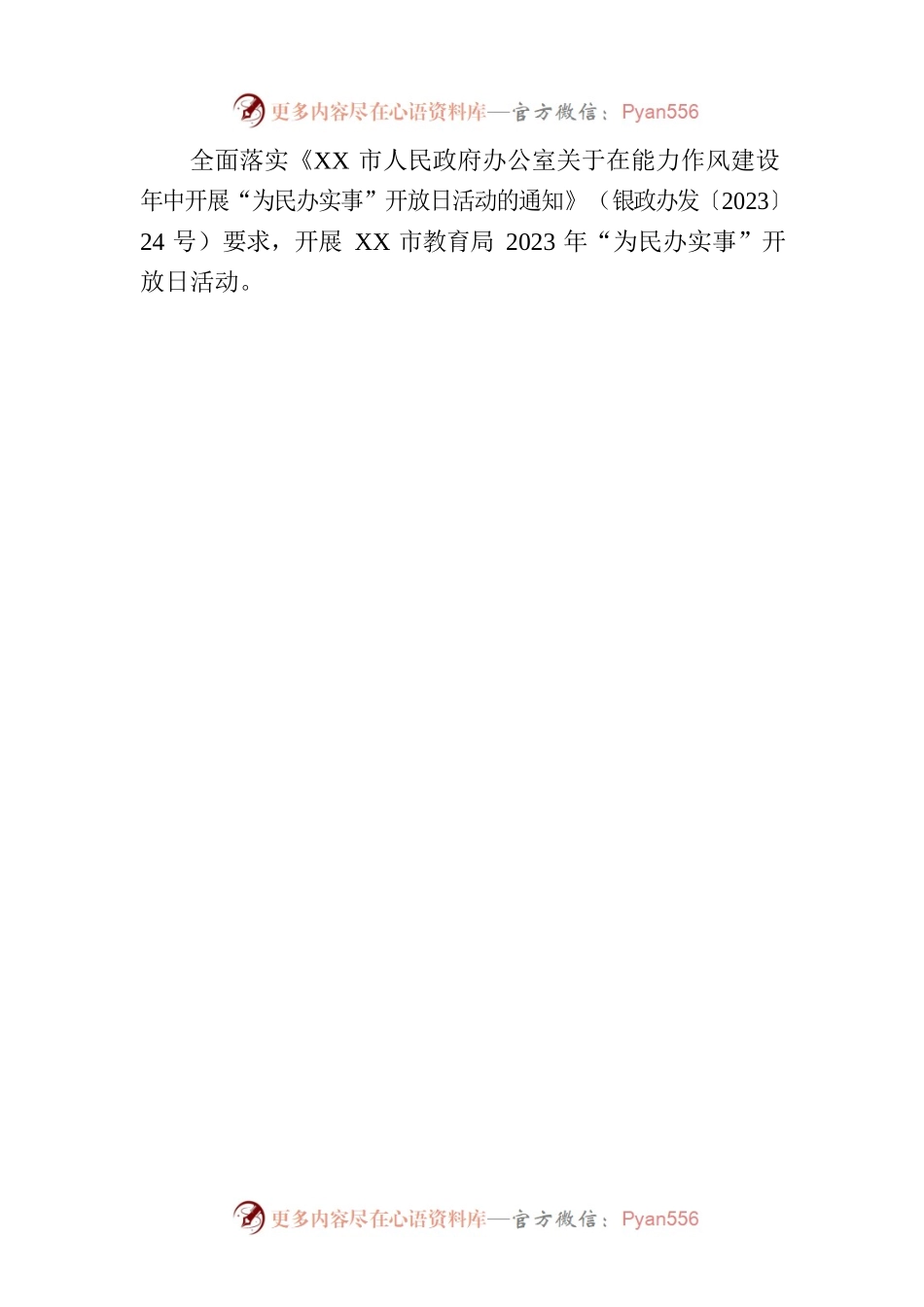 市教育局2023年“为民办实事” 开放日活动实施方案.docx_第2页