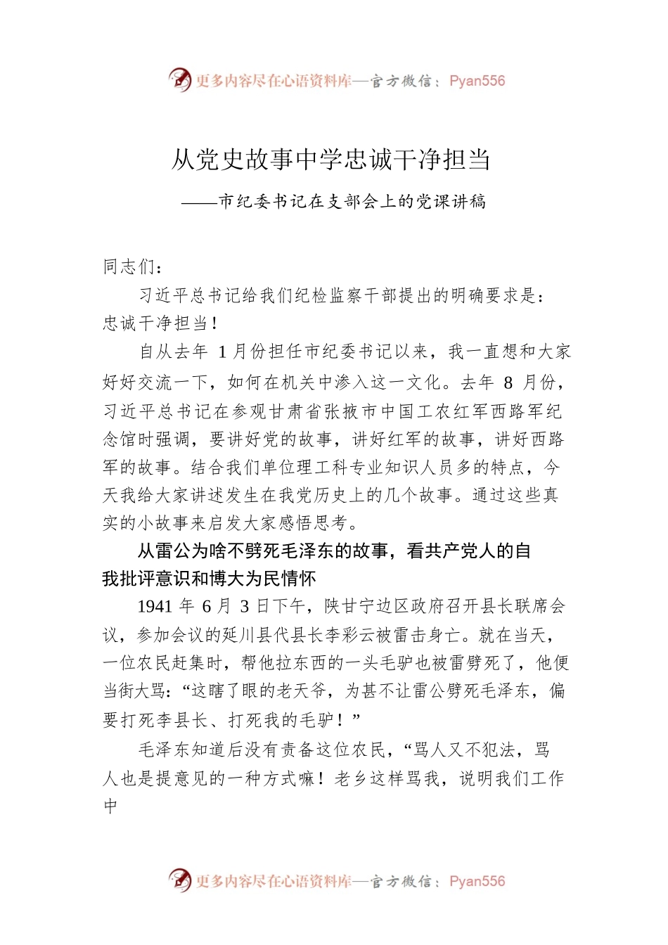 市纪委书记在支部会上的党课讲稿.docx_第1页