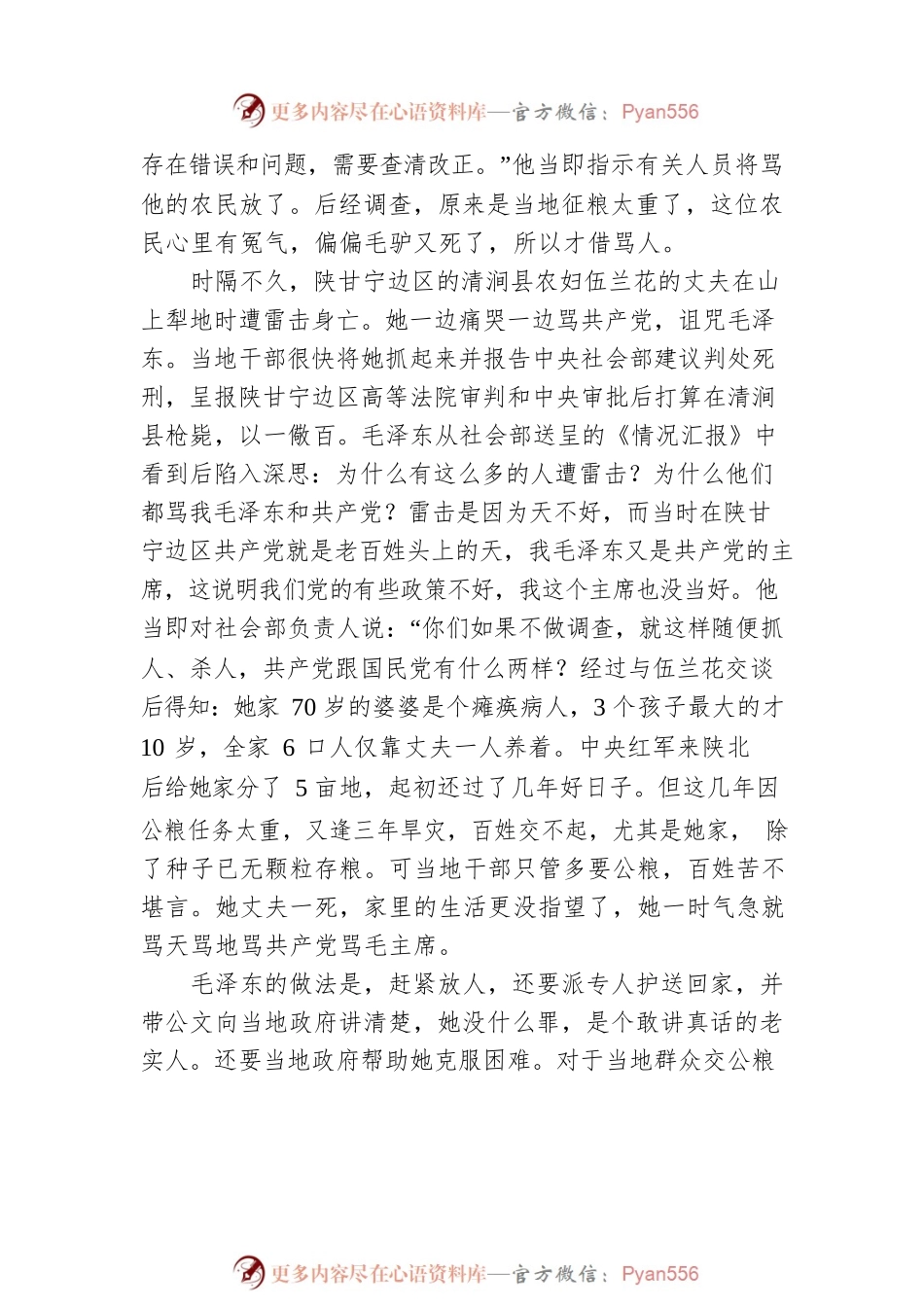 市纪委书记在支部会上的党课讲稿.docx_第2页