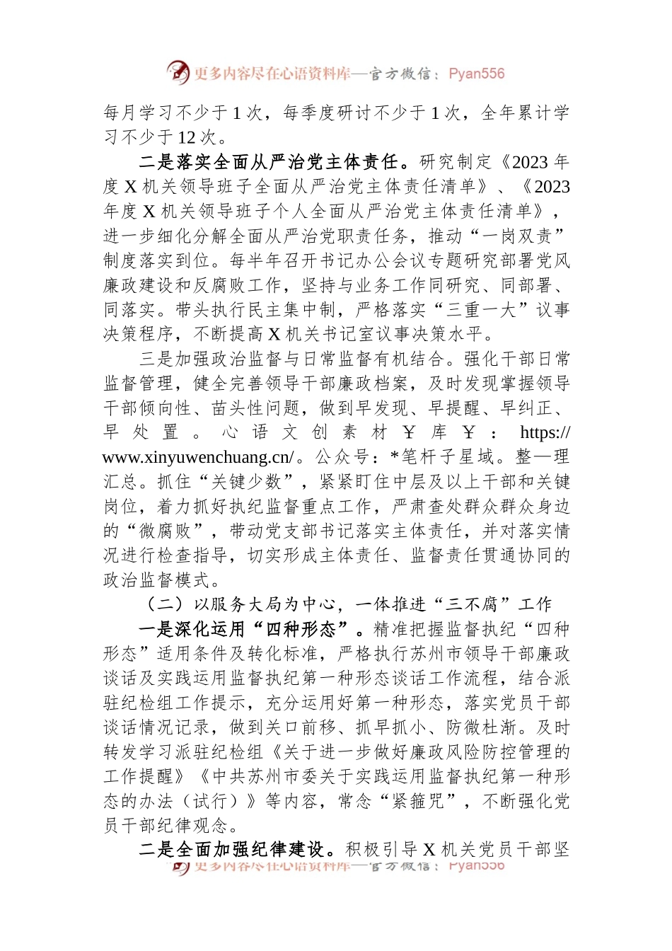 市直属机关2023年度全面从严治党和纪检工作计划.docx_第2页