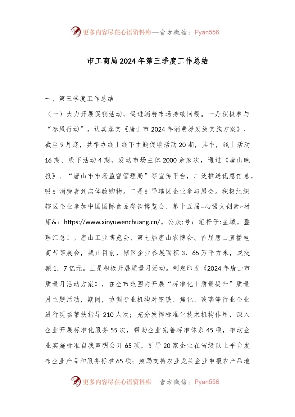 市工商局2024年第三季度工作总结.docx_第1页