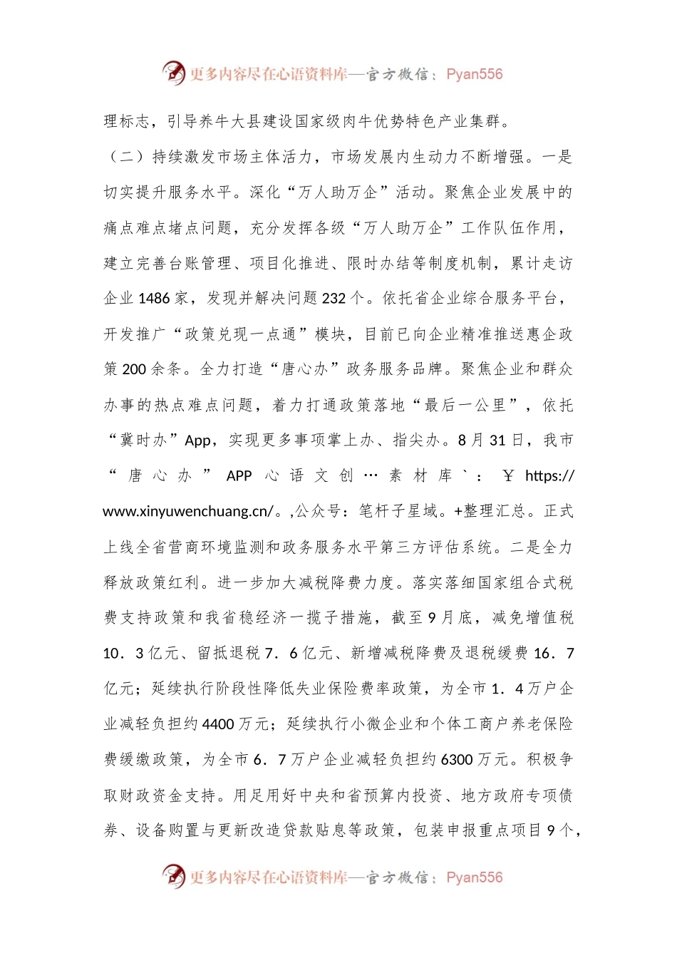 市工商局2024年第三季度工作总结.docx_第2页