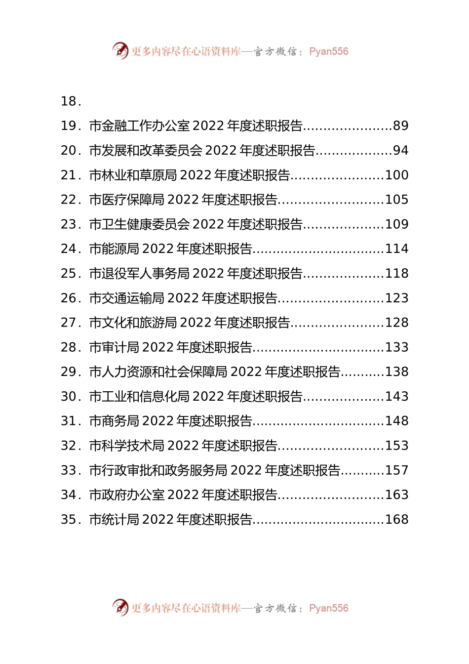 市级部门2022年述职报告汇编34篇.docx_第2页
