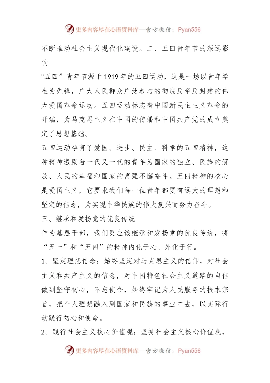 弘扬“五一”“五四”精神讲话稿.docx_第2页