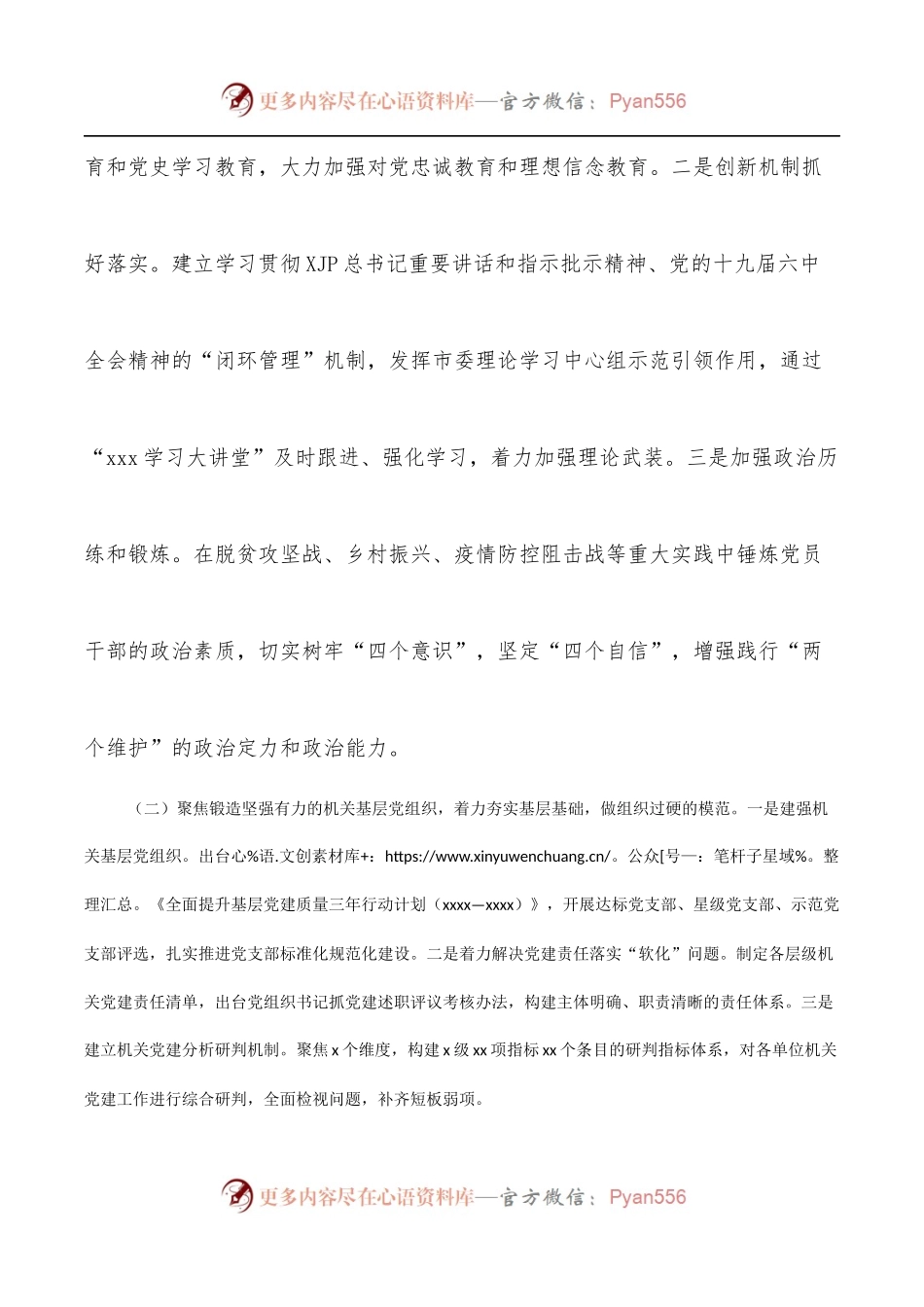 市直属机关工委创建模范机关工作总结.docx_第2页