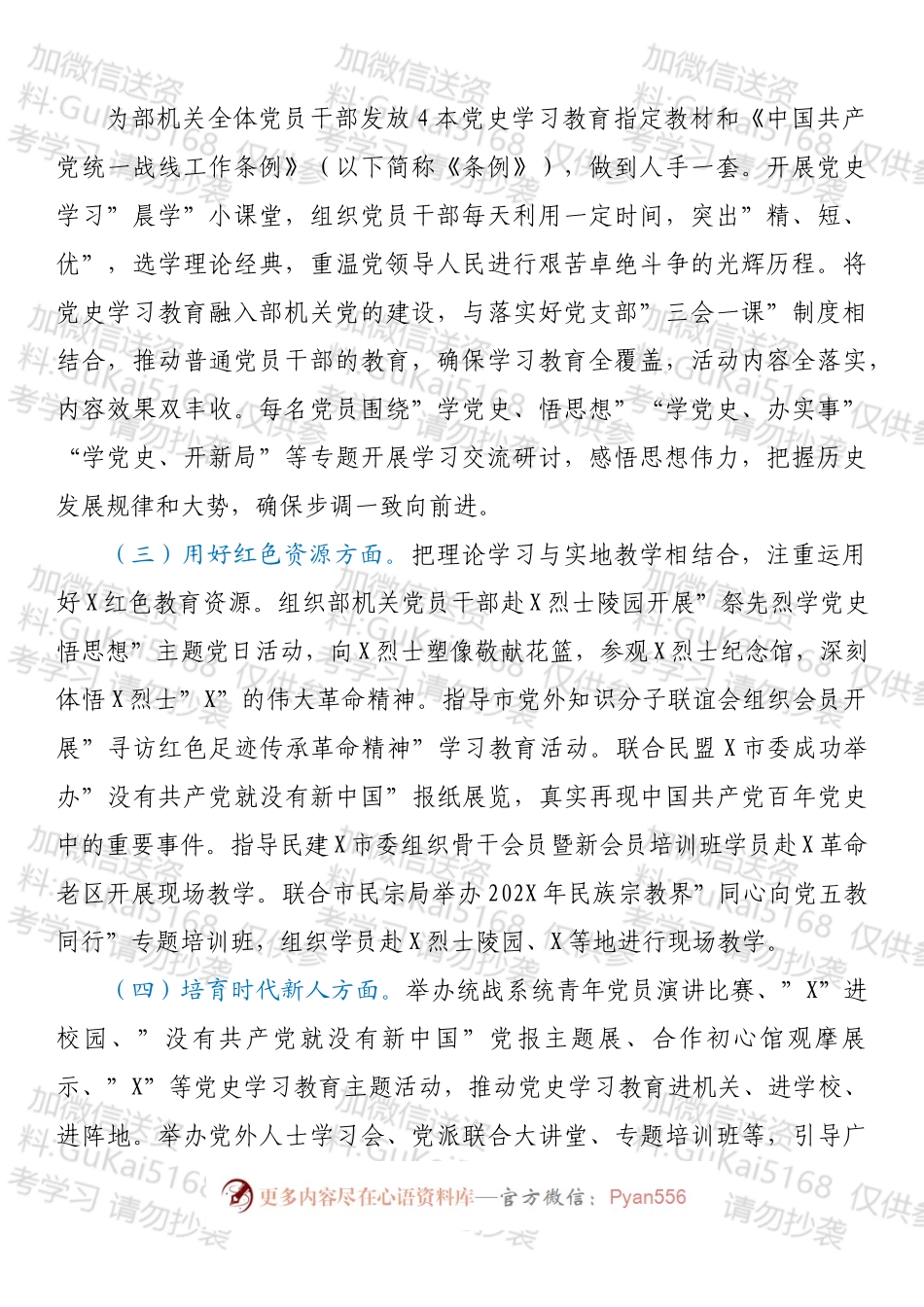 市委统战部学习教育自我评估报告.docx_第2页