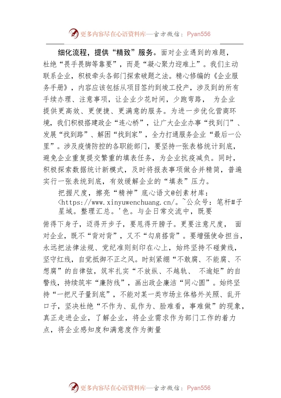 当好“店小二” 擦亮“精”字招牌.docx_第2页