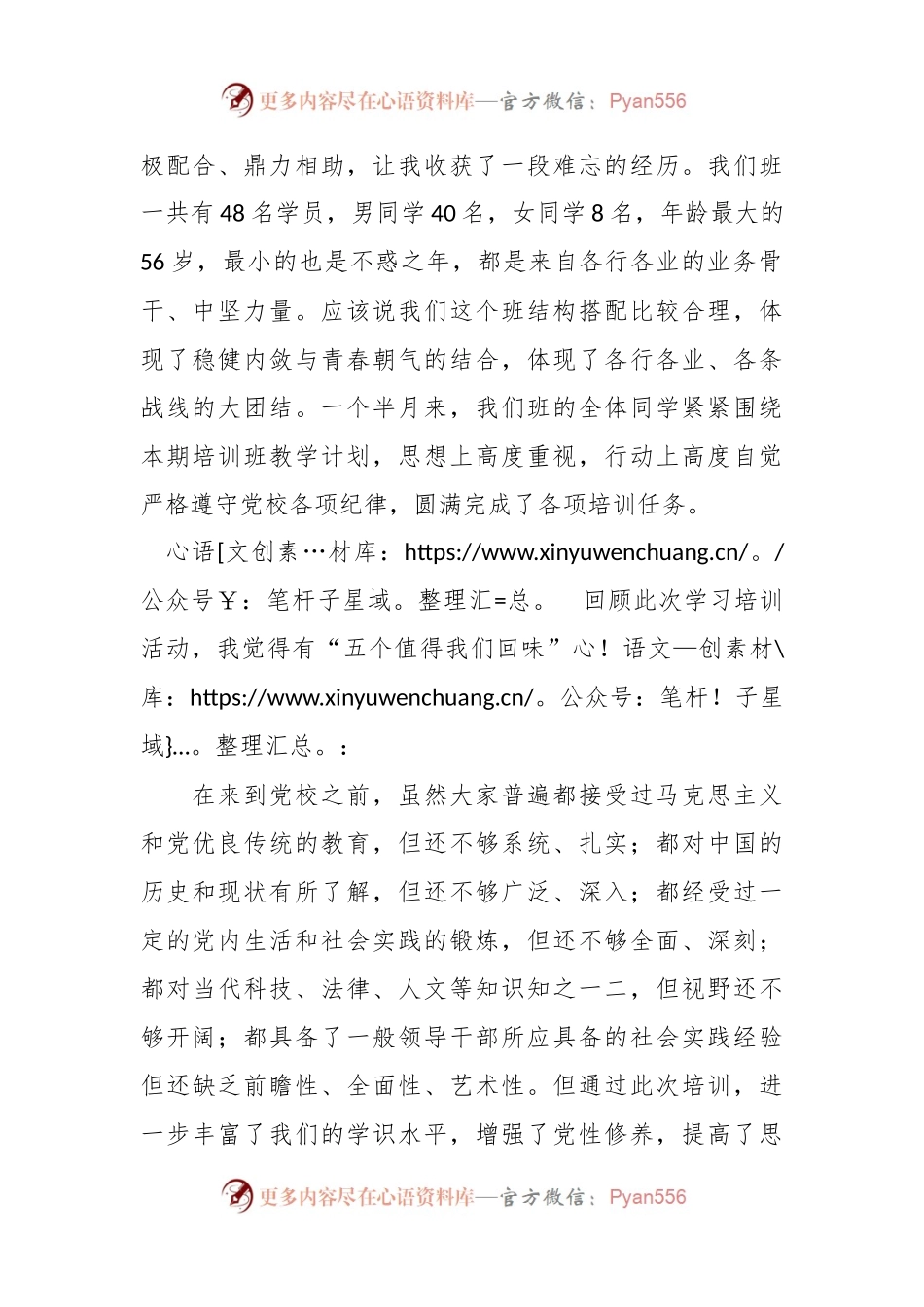 市委党校县级培训班党支部总结大会发言稿材料.docx_第2页