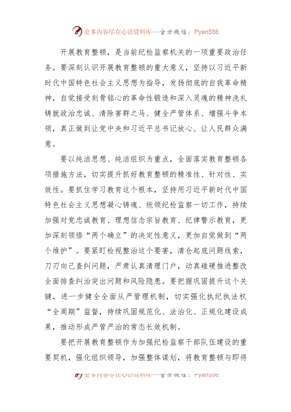 教育整顿活动讲话集锦（48条）.docx_第2页
