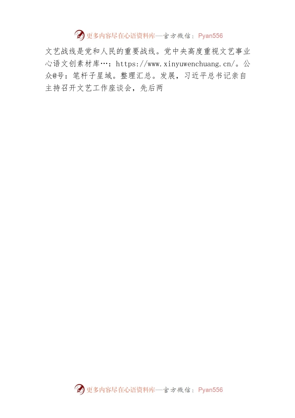 市委书记在市作协代表大会开幕式上的讲话.docx_第2页