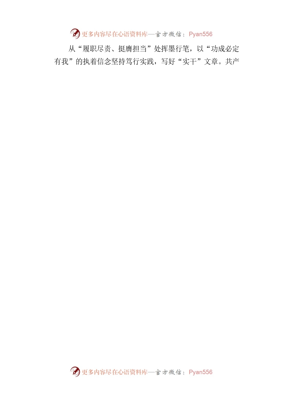 擎起巨椽书写第二批主题教育“三篇大文章”.docx_第2页