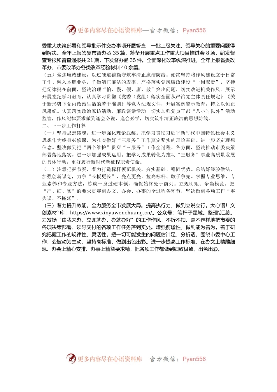 市委办公室2024年抓基层党建工作总结.docx_第2页