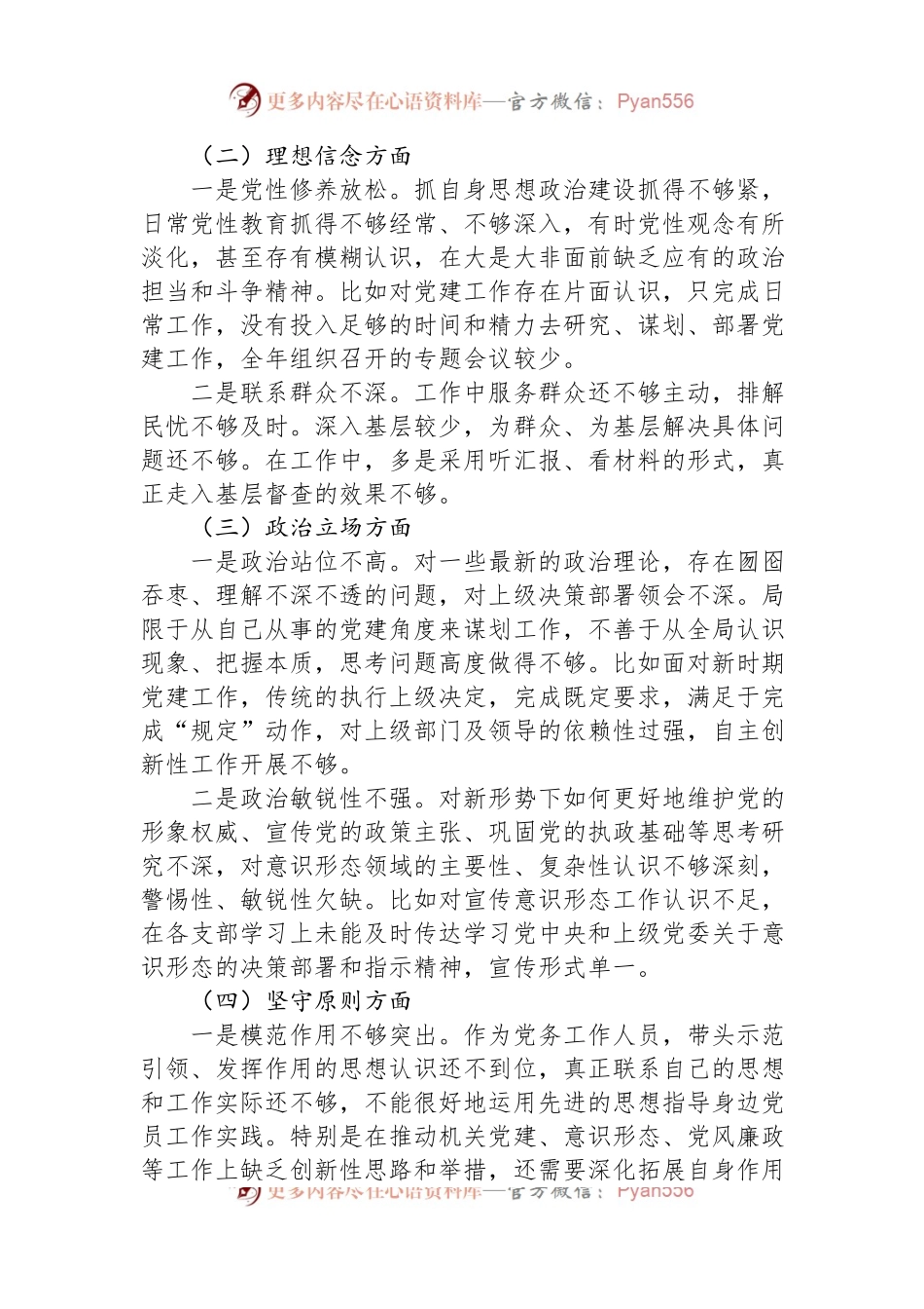 开展纪检监察干部教育整顿个人对照检查材料.docx_第2页