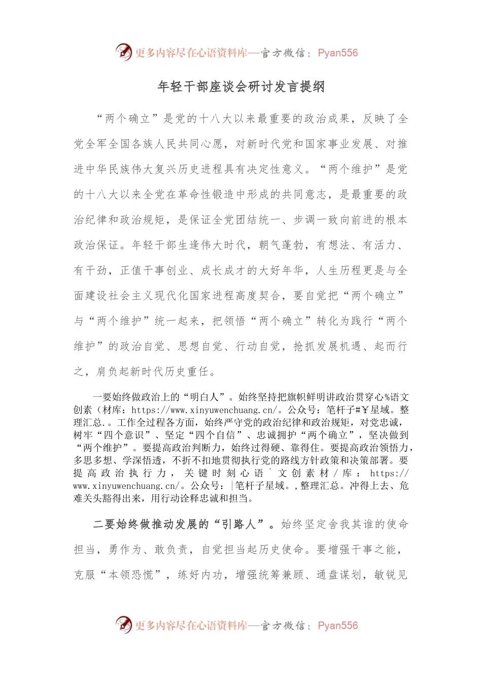 年轻干部座谈会研讨发言提纲.docx_第1页