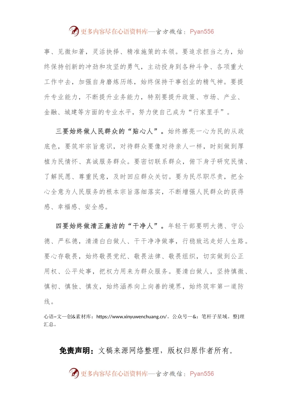 年轻干部座谈会研讨发言提纲.docx_第2页