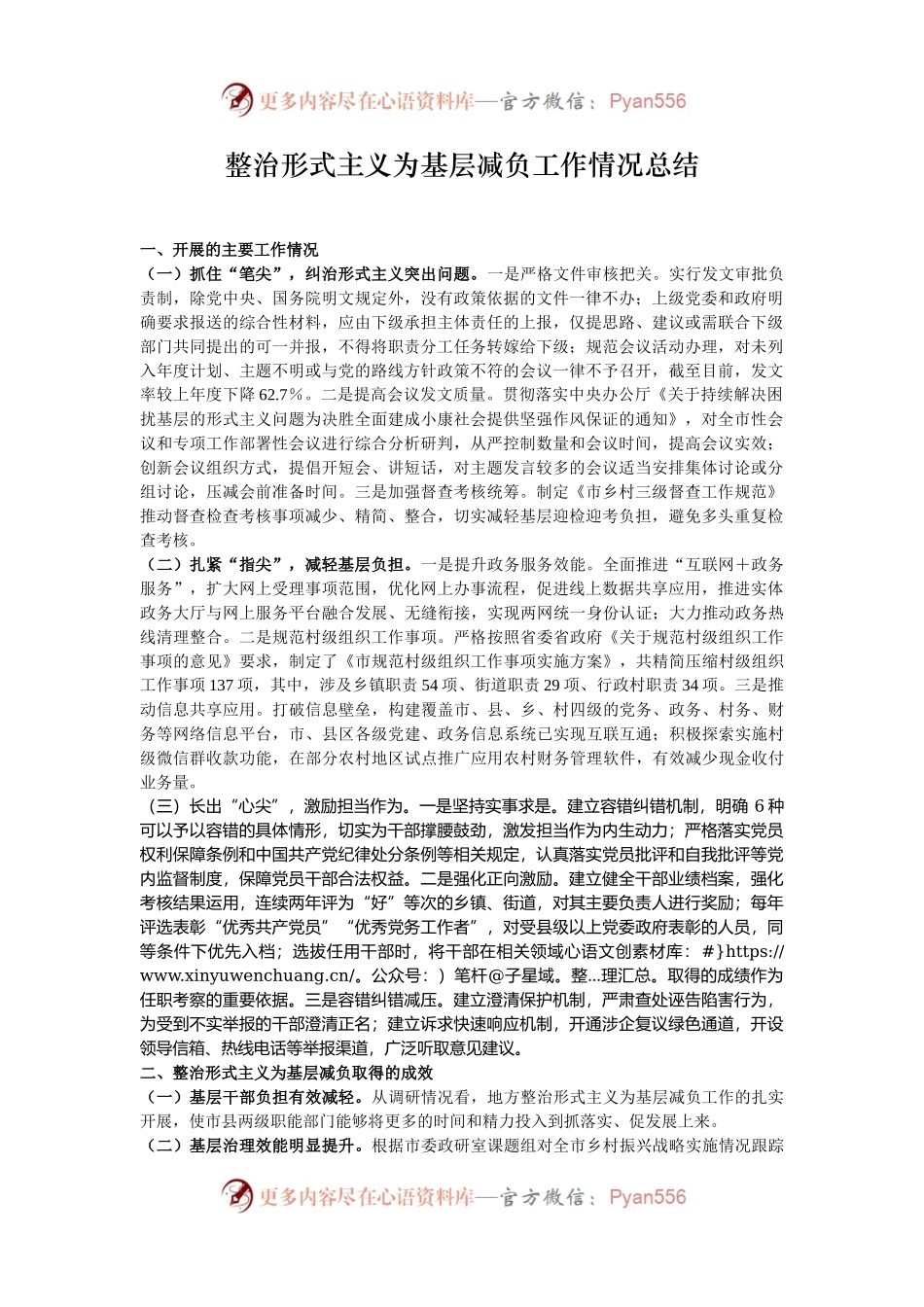 整治形式主义为基层减负工作情况总结.docx_第1页