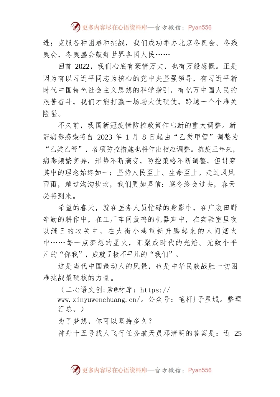 新华社2023年新年献词：让明天的中国更美好.docx_第2页